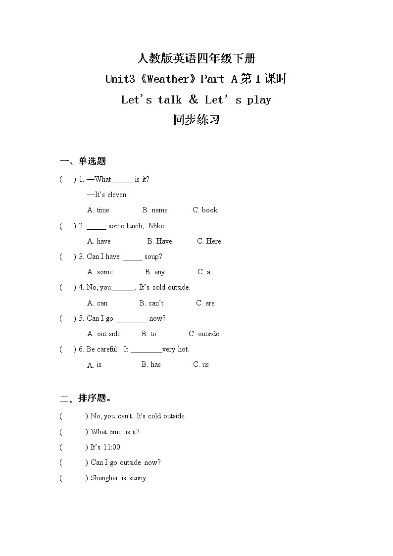 人教版PEP英语四年级下册Unit3 Weather Part A 第一课时同步练习（含答案）第1页