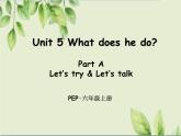 PEP 六年级英语上册 Unit 5  Part A 第1课时 课件+教案+练习含答案+素材