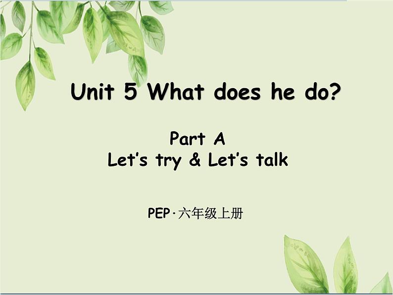 PEP 六年级英语上册 Unit 5  Part A 第1课时 课件+教案+练习含答案+素材01