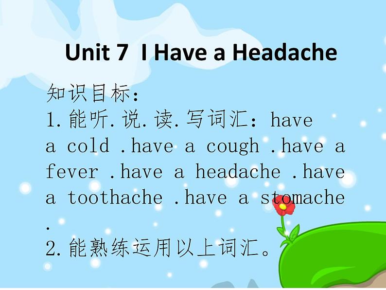 陕旅版小学英语五下 Unit7 I Have a Headache partA 课件01