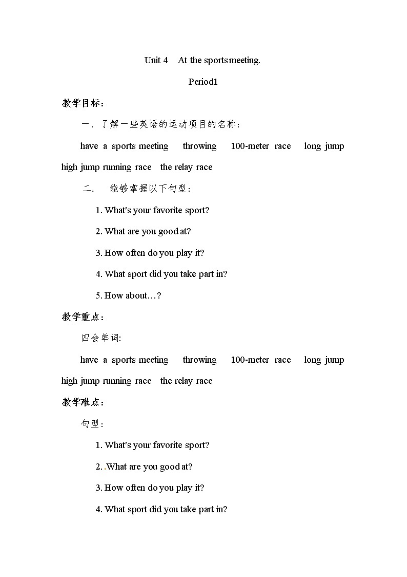 陕旅版小学英语六下 Unit4 At the Sports Meeting partA 教案01