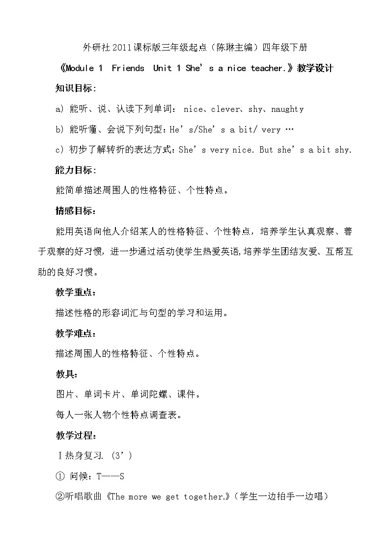 外研版（三起）小学英语四下 M1 U1 She 's a nice teacher. 教案第1页