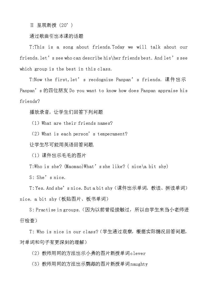 外研版（三起）小学英语四下 M1 U1 She 's a nice teacher. 教案第2页