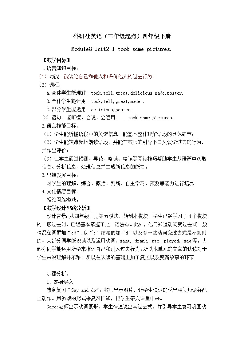 外研版（三起）小学英语四下 M8 U2 I took some pictures. 教案01