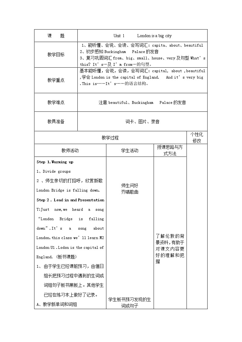 外研版（三起）小学英语四下 M2 U1 London is a big city. 教案01