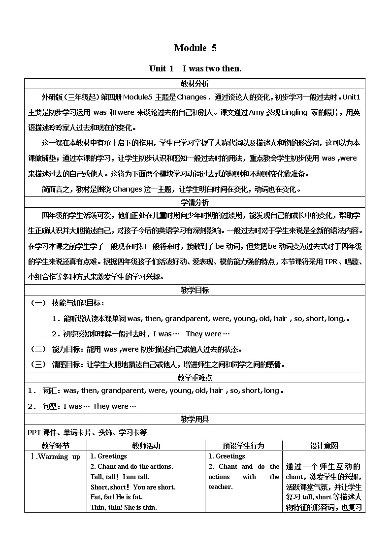 外研版（三起）小学英语四下 M5 U1 I was two then. 教案01