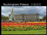 外研版（三起）小学英语四下 M2 U1 London is a big city. 课件