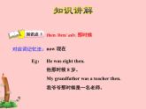 外研版（三起）小学英语五下 M2 U2 Mr. li was a teacher. 课件