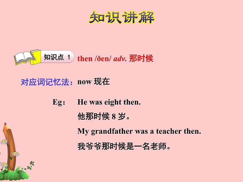 外研版（三起）小学英语五下 M2 U2 Mr. li was a teacher. 课件第5页