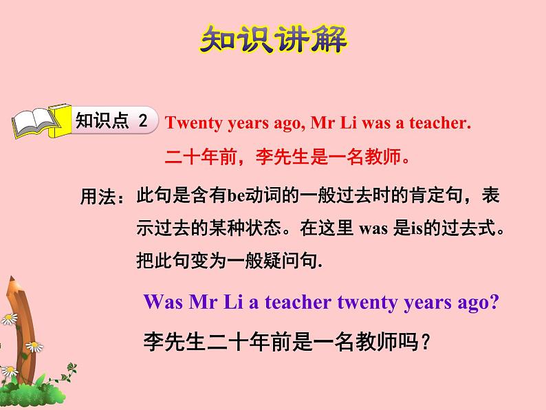 外研版（三起）小学英语五下 M2 U2 Mr. li was a teacher. 课件第7页