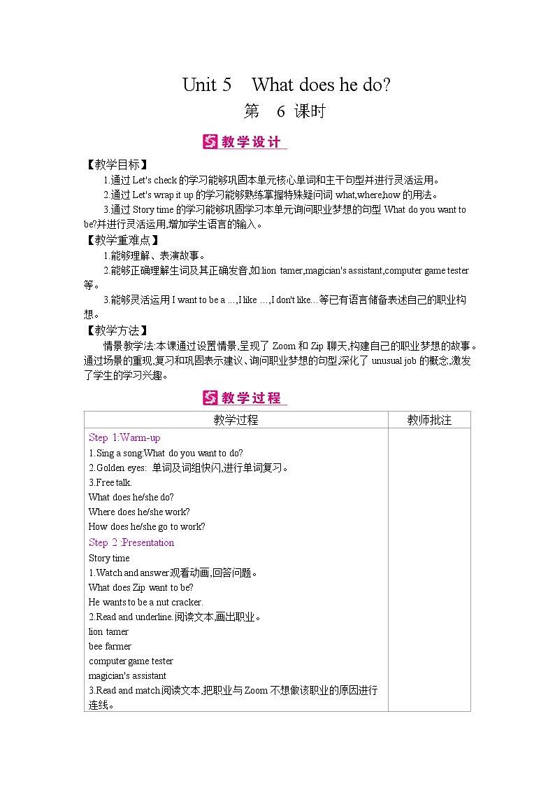 Unit 5　What does he do ？第六课时 教案第1页