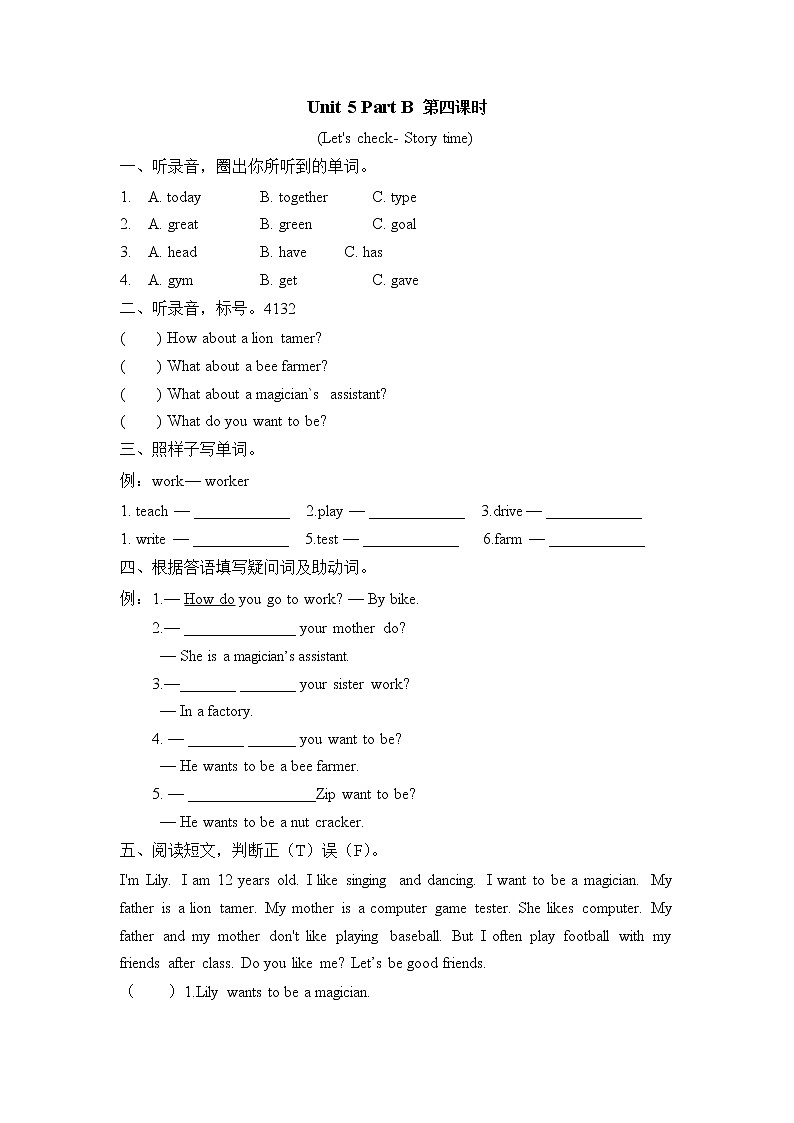 六上 Unit 5 Part B 第四课时第1页