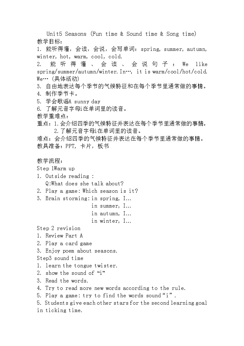 译林版（三起）小学英语四下 Unit5 Seasons(第3课时） 教案01