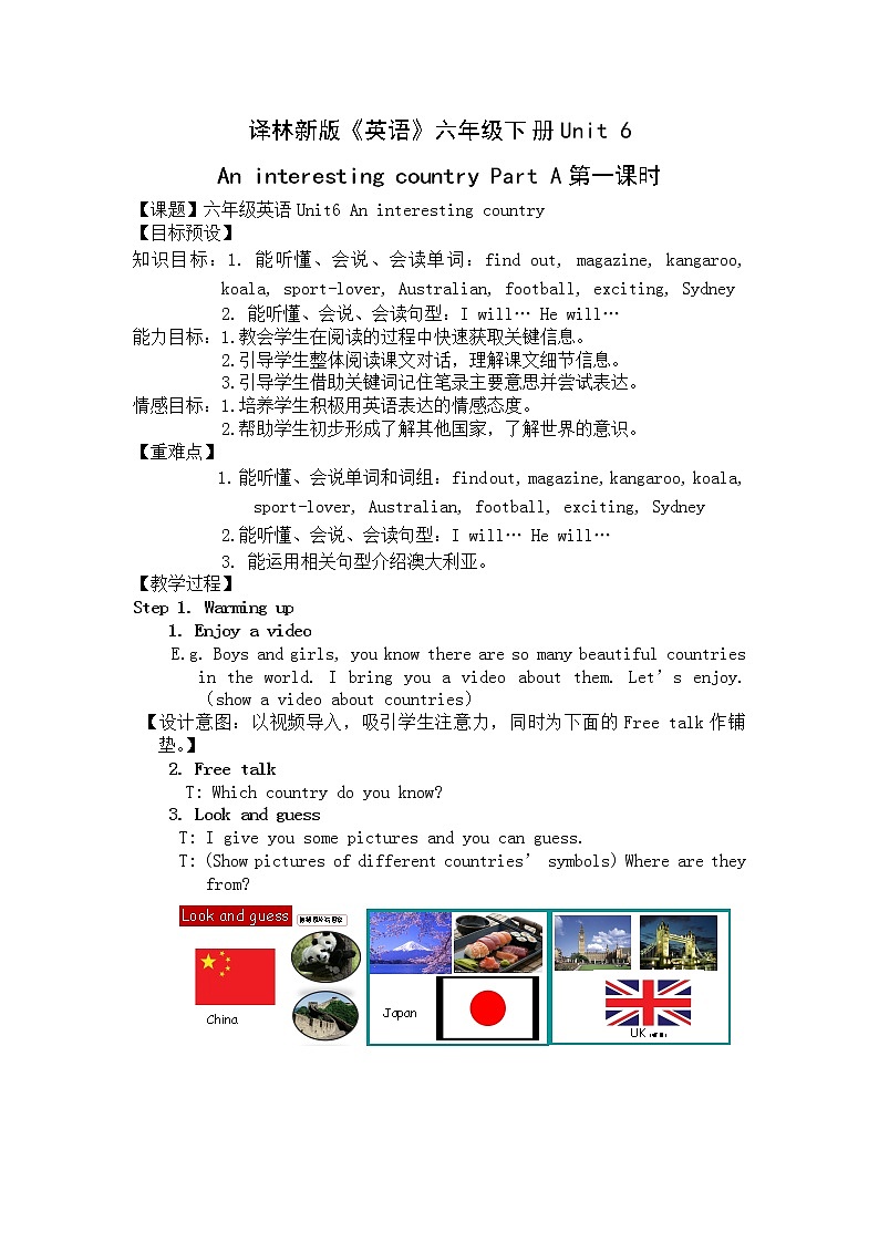 译林版（三起）小学英语六下 Unit6 An interesting country(第1课时） 教案第1页