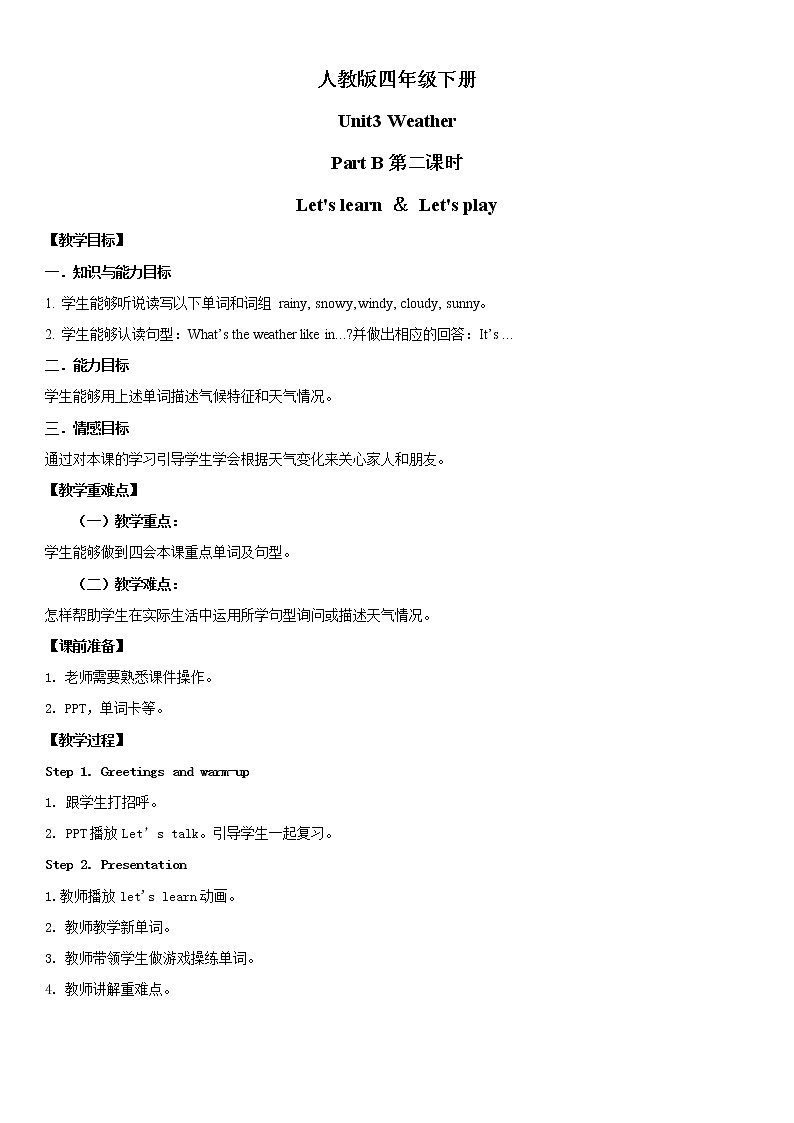 人教版PEP英语四年级下册Unit3 Weather Part B 第二课时课件+教案+习题+视频+音频01