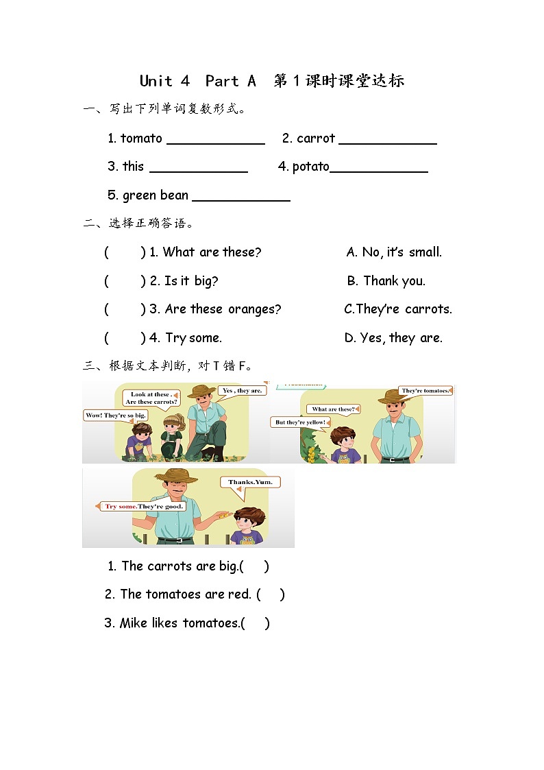 人教版英语四下《Unit4 A let 's talk》当堂达标学案第1页