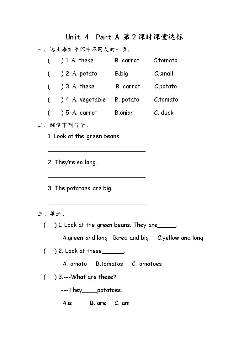 人教版英语四下《Unit4 A let's  learn》当堂达标学案01