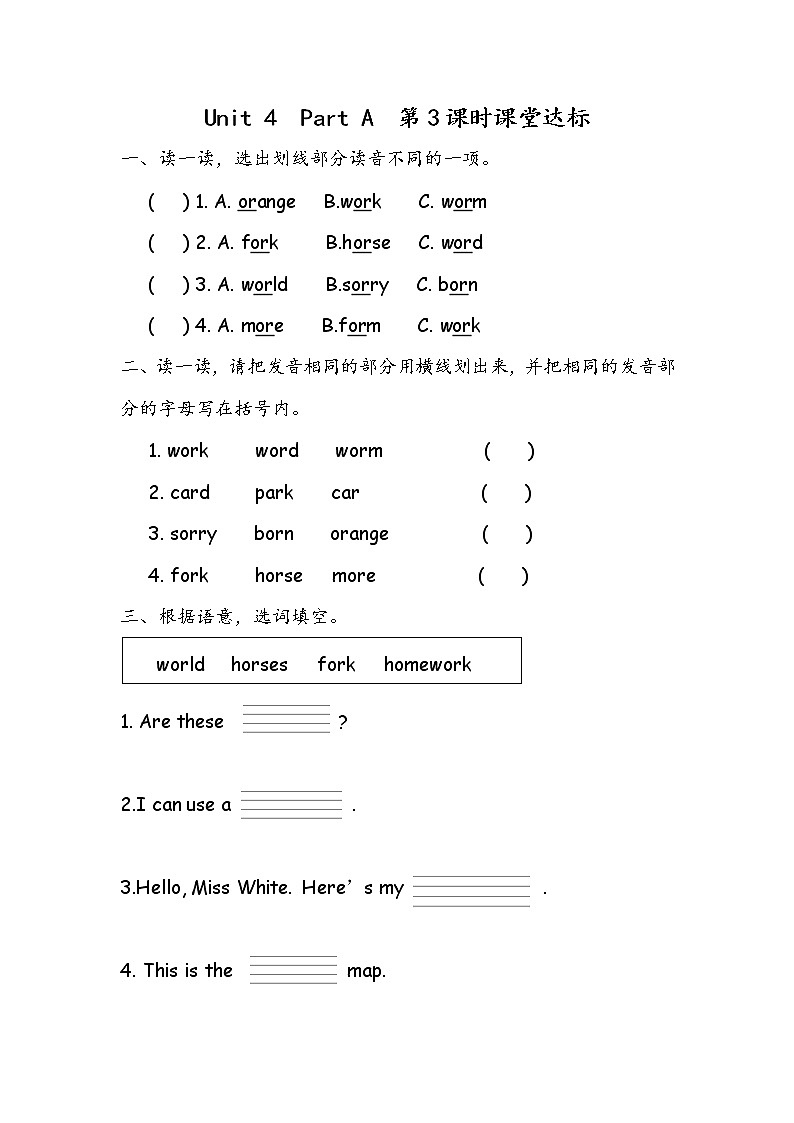 人教版英语四下《Unit4 A let 's  spell》当堂达标学案第1页