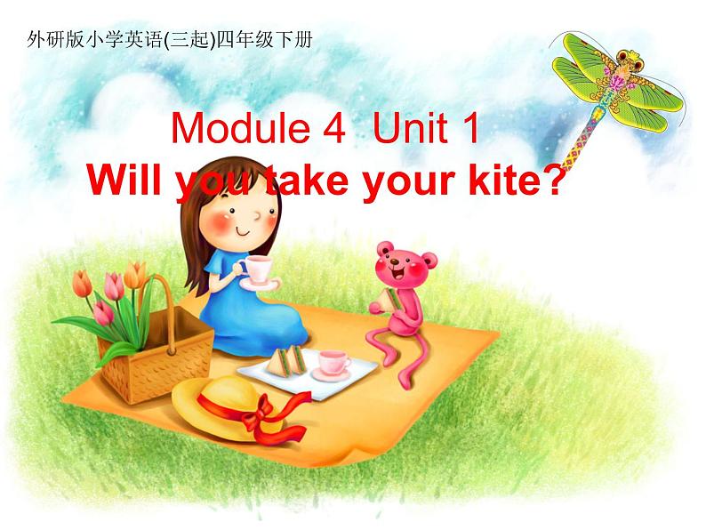 外研版（三起）小学英语四下 M4 U1 Will you take your kite？ 课件第1页