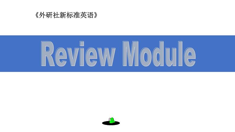 外研版（三起）小学英语四下 Review Module Unit1 课件第1页