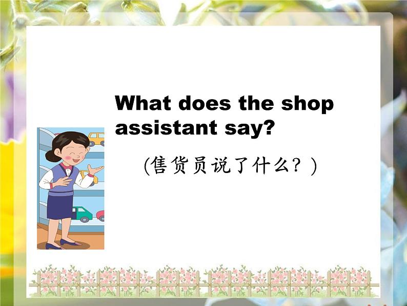 鲁科版（五四制）小学英语四下 5.1 Can l help you？ 课件08