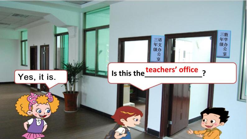 鲁科版（五四制）小学英语三下 5.1Is this your classroom？ 课件07