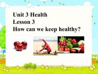 鲁科版 (五四制)五年级下册Lesson 3 How can we keep healthy?图文课件ppt