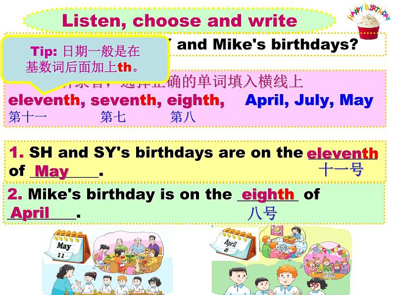 译林版小学英语五下 Unit8 Birthdays(第1课时) 课件第6页