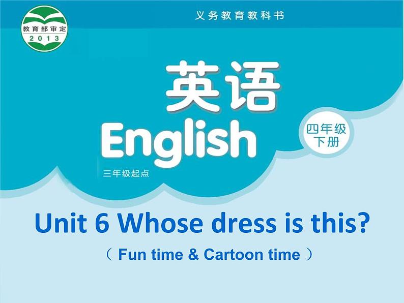 译林版小学英语四下 Unit6 Whose dress is this？(第2课时) 课件01