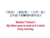 《英語》（新標(biāo)準(zhǔn)）（一年級起點）五年級下冊M7第一課時課件設(shè)計