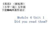 《英語》（新標(biāo)準(zhǔn)）（一年級起點(diǎn)）五年級下冊M4第一課時(shí)課件設(shè)計(jì)