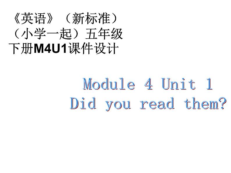 《英语》（新标准）（一年级起点）五年级下册M4第一课时课件设计01