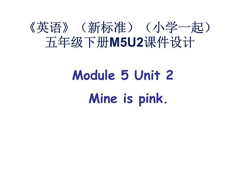 《英语》（新标准）（一年级起点）五年级下册M5第二课时课件设计01