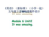 《英語(yǔ)》（新標(biāo)準(zhǔn)）（一年級(jí)起點(diǎn)）五年級(jí)下冊(cè)M6U2課件設(shè)計(jì)