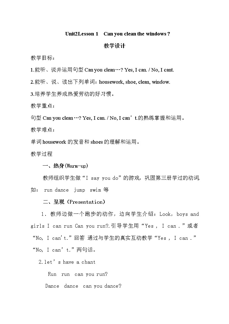 鲁科版（五四制）小学英语四下 2.1 Can you clean the windows？ 教案第1页