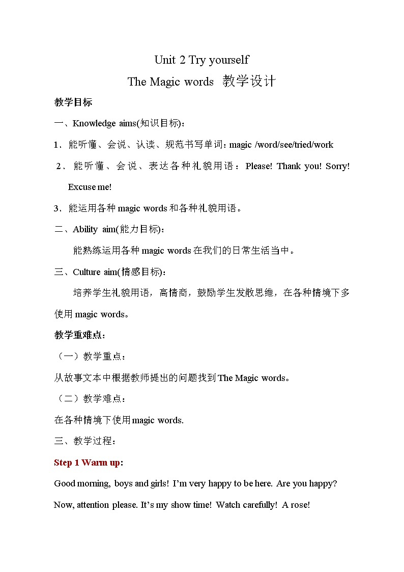 鲁科版（五四制）小学英语五下 Unit 2 Try yourself. 教案01
