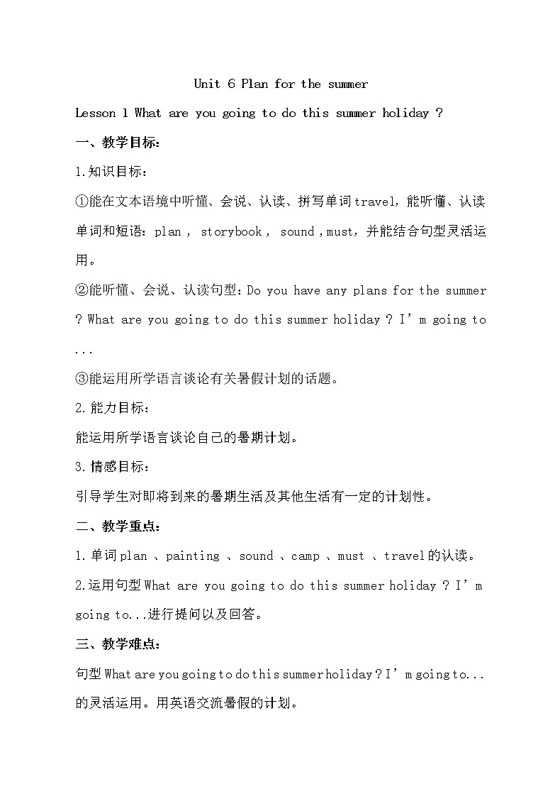 鲁科版（五四制）小学英语五下 6.1  What are you going to do this summer holiday？ 教案第1页
