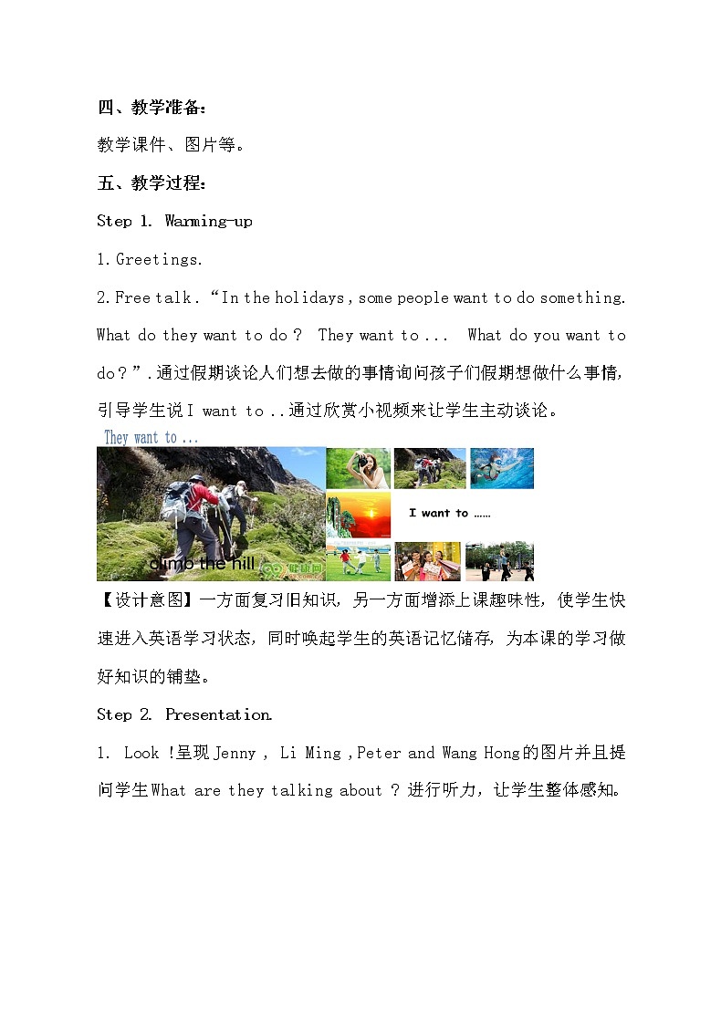 鲁科版（五四制）小学英语五下 6.1  What are you going to do this summer holiday？ 教案第2页