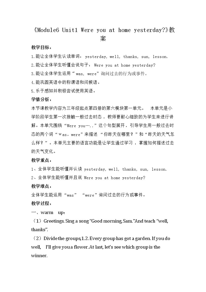 外研版（三起）小学英语四下 M6 U1 Were you at home yesterday？ 教案第1页