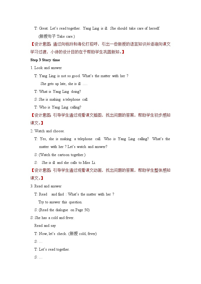 译林版（三起）小学英语四下 Unit8 How are you？(第1课时） 教案第3页