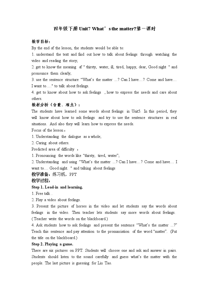 译林版（三起）小学英语四下 Unit7 What's the matter？(第1课时） 教案01