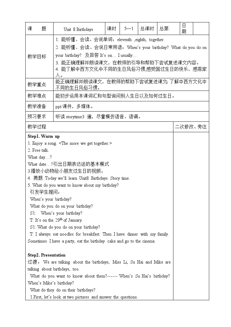 译林版（三起）小学英语五下 Unit8 Birthdays(第1课时） 教案第1页