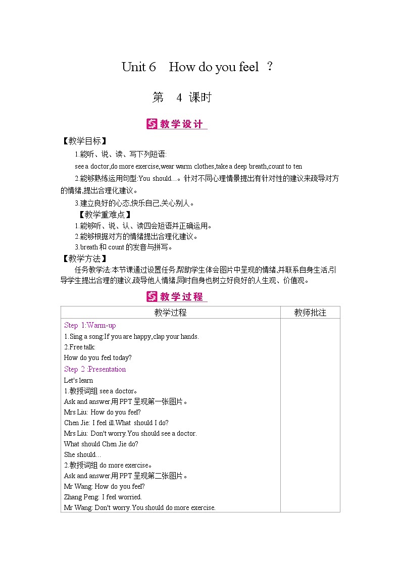 Unit 6 How do you feel 第四课时 教案第1页