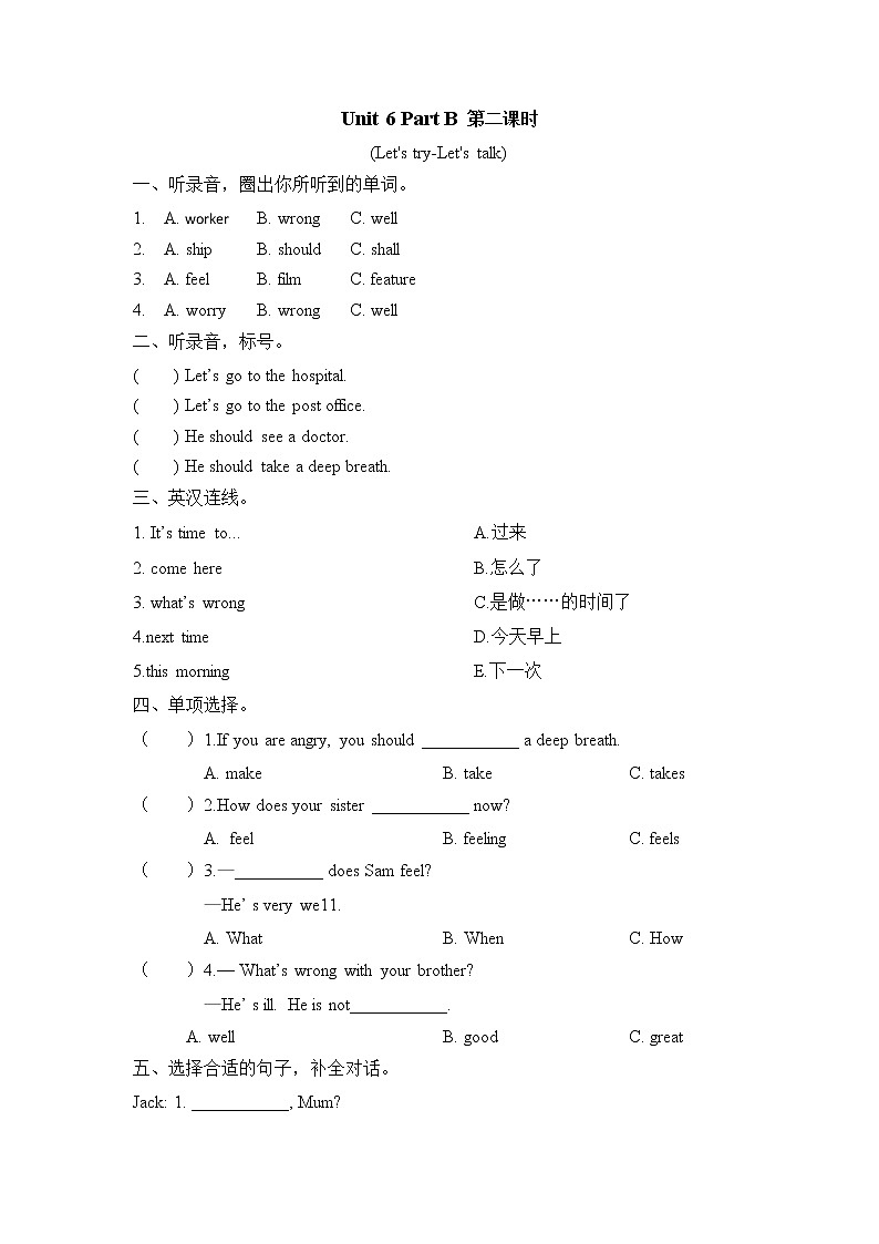 六上 Unit 6 Part B 第二课时第1页