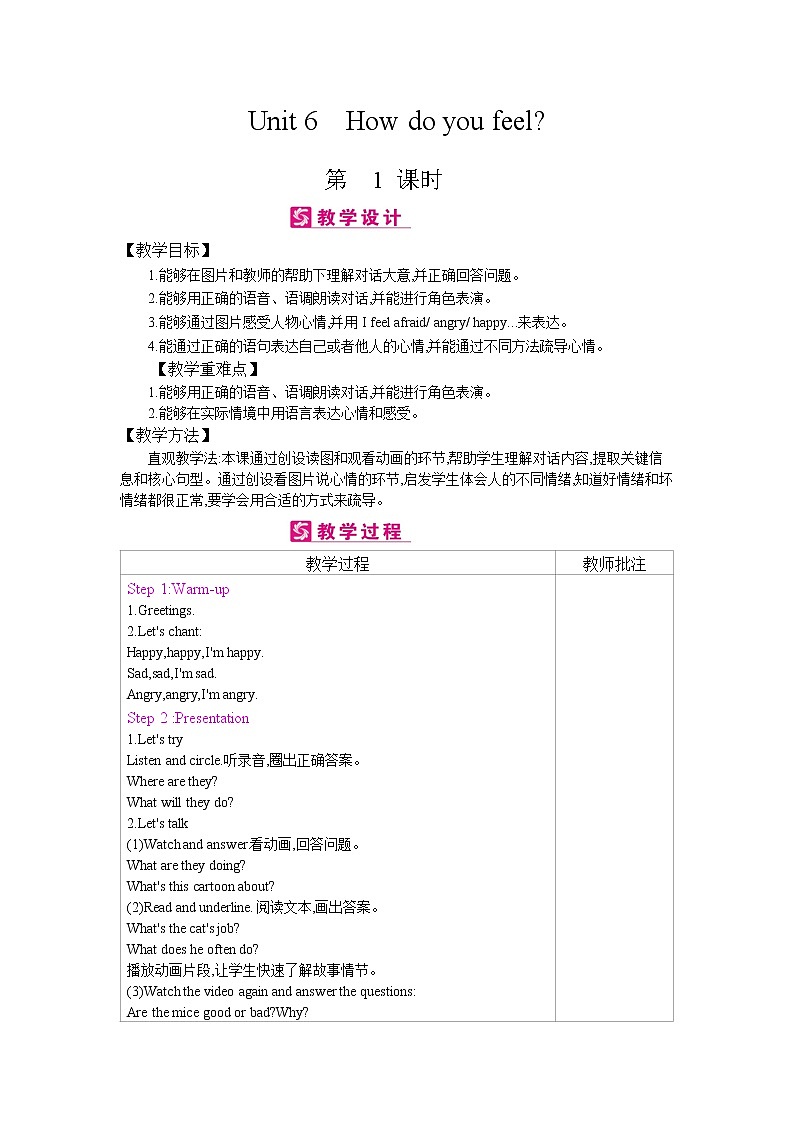 Unit 6 How do you feel 第一课时 教案第1页