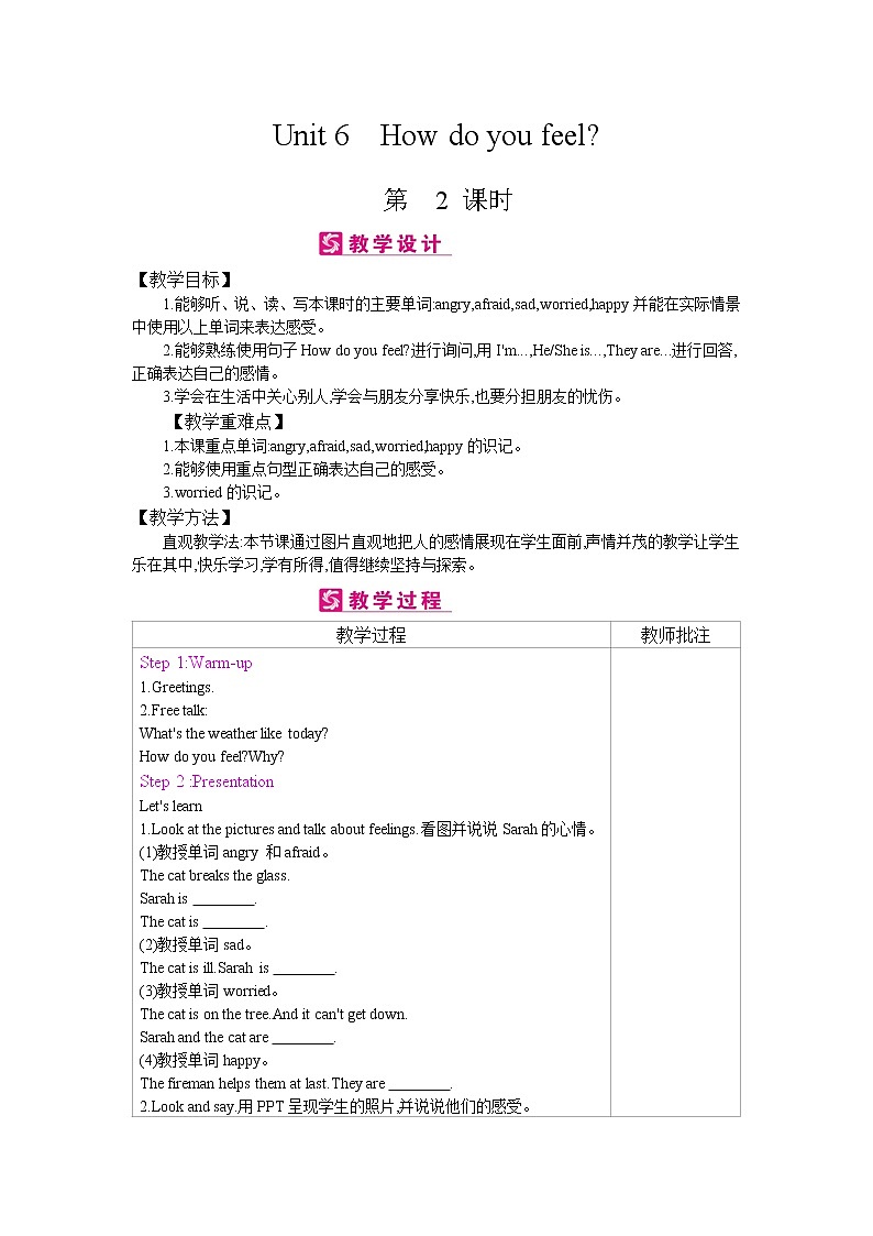 Unit 6 How do you feel 第二课时 教案第1页
