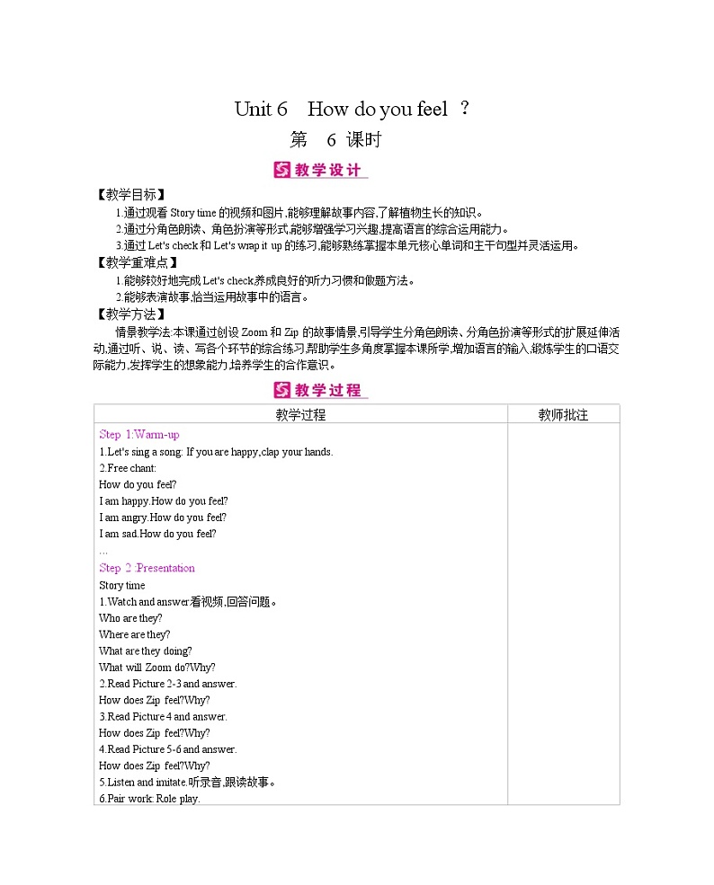 Unit 6 How do you feel 第六课时 教案第1页