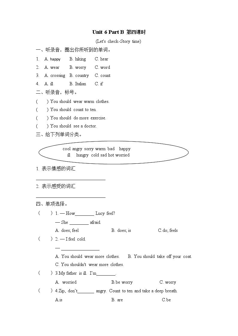 六上 Unit 6 Part B 第四课时第1页