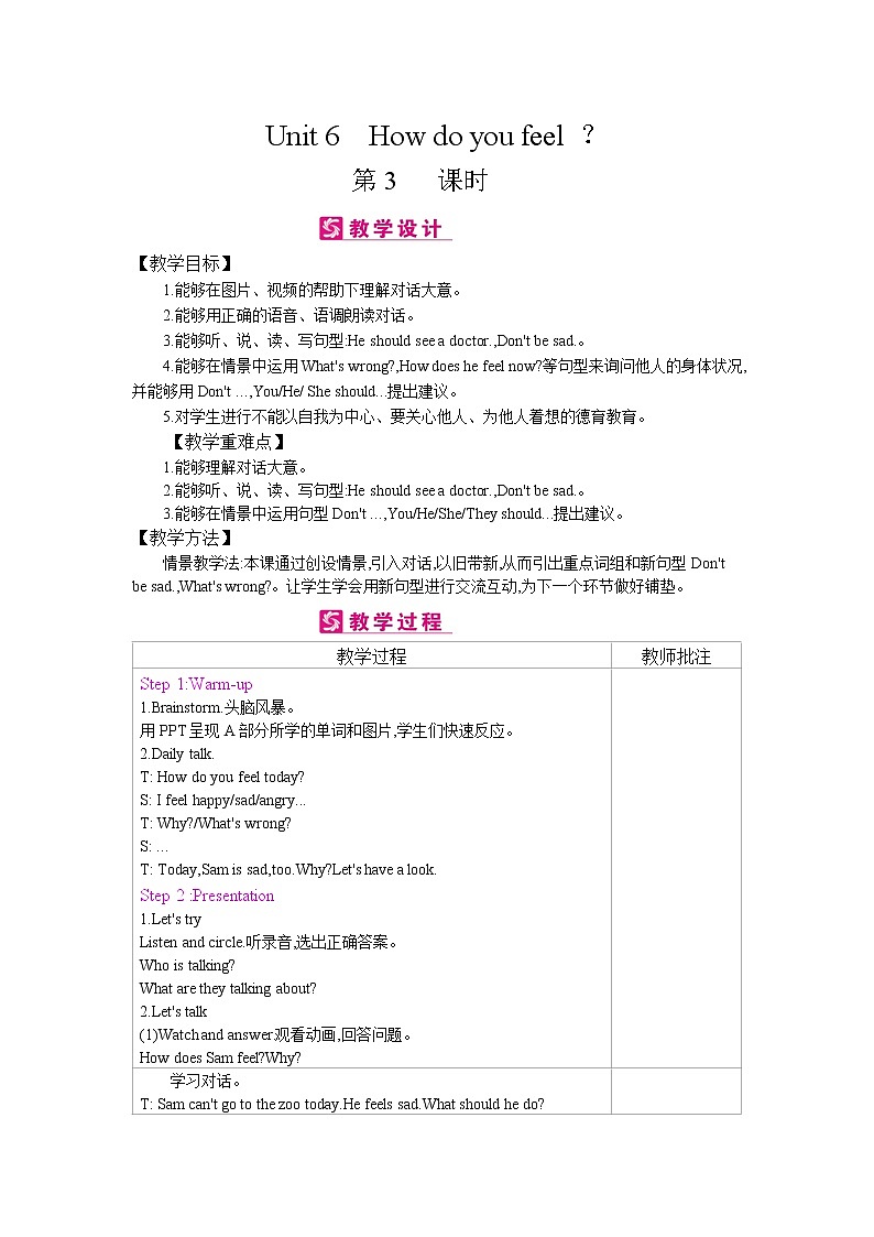 Unit 6 How do you feel 第三课时 教案第1页