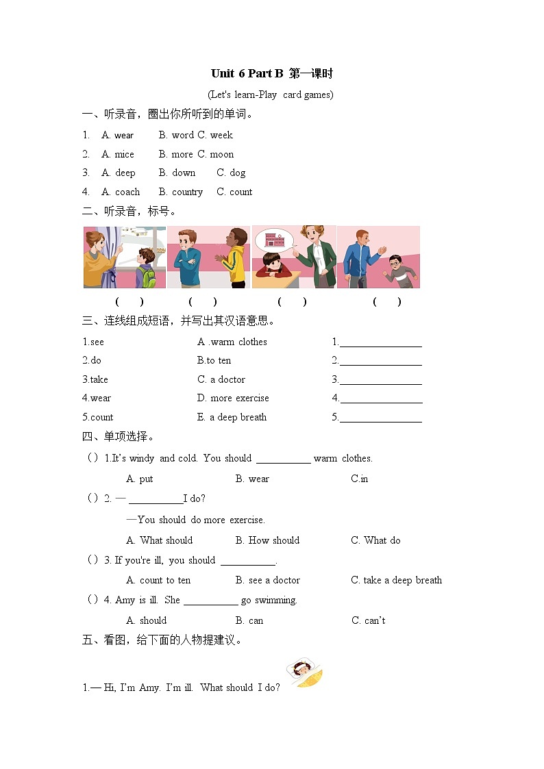 六上 Unit 6 Part B 第一课时第1页